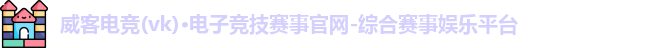 威客电竞